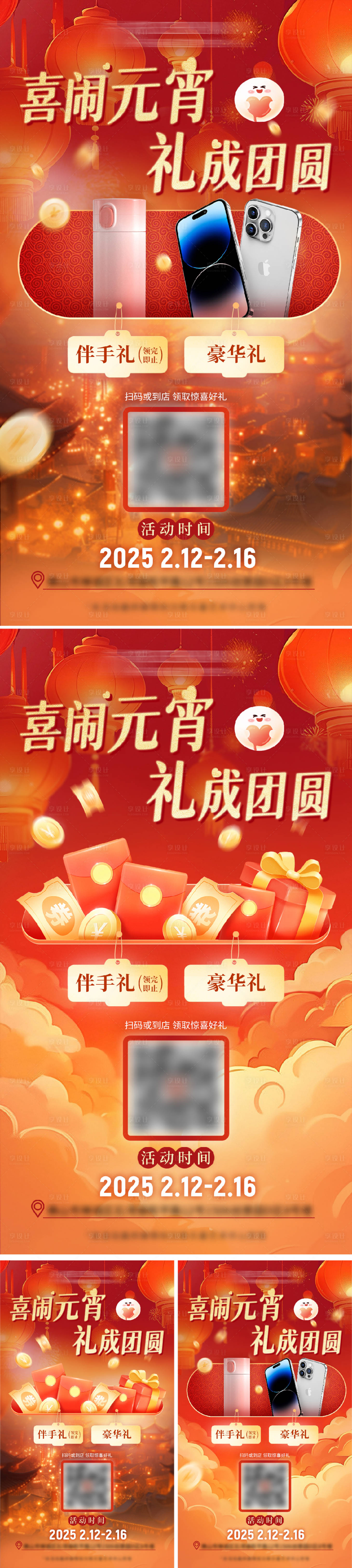 源文件下载【享设计】搜索编号：16640028714038727【喜闹元宵】