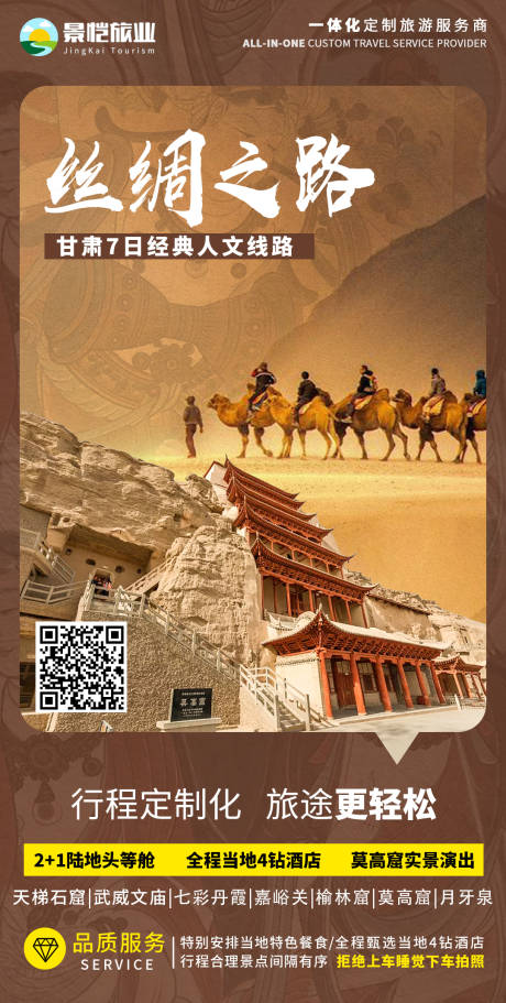 源文件下载【丝绸之路七日游海报】编号：81650028627675761