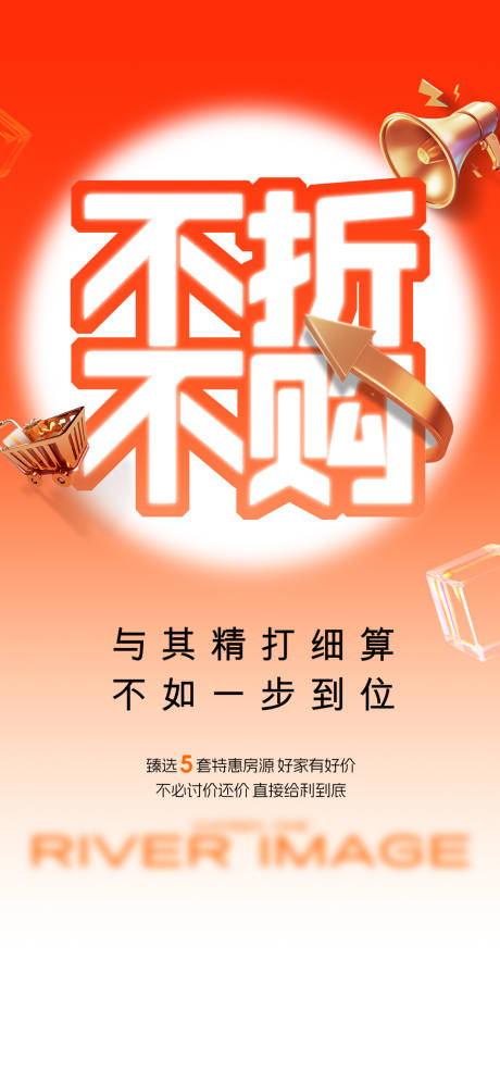 源文件下载【享设计】搜索编号：65390029014755279【促销折扣宣传海报】
