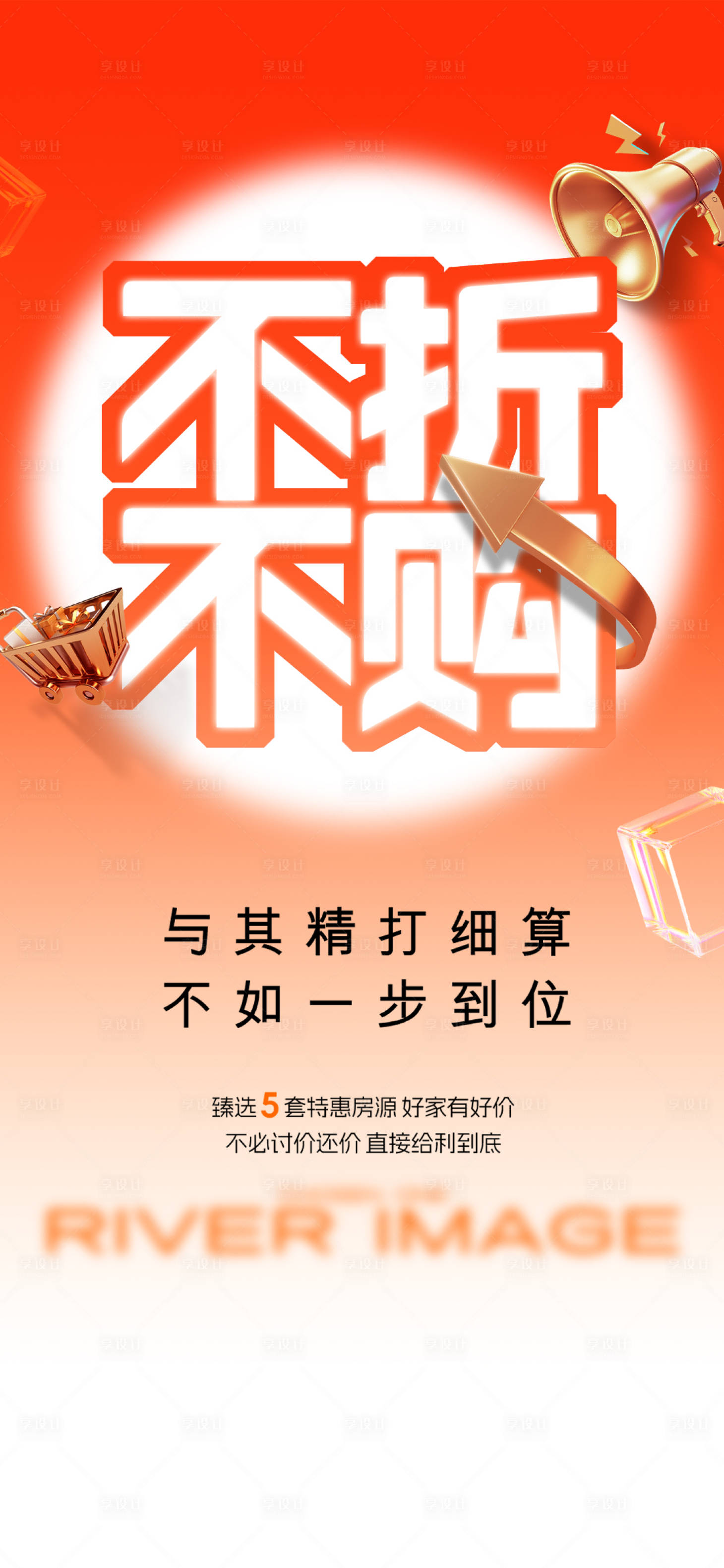 源文件下载【享设计】搜索编号：65390029014755279【促销折扣宣传海报】