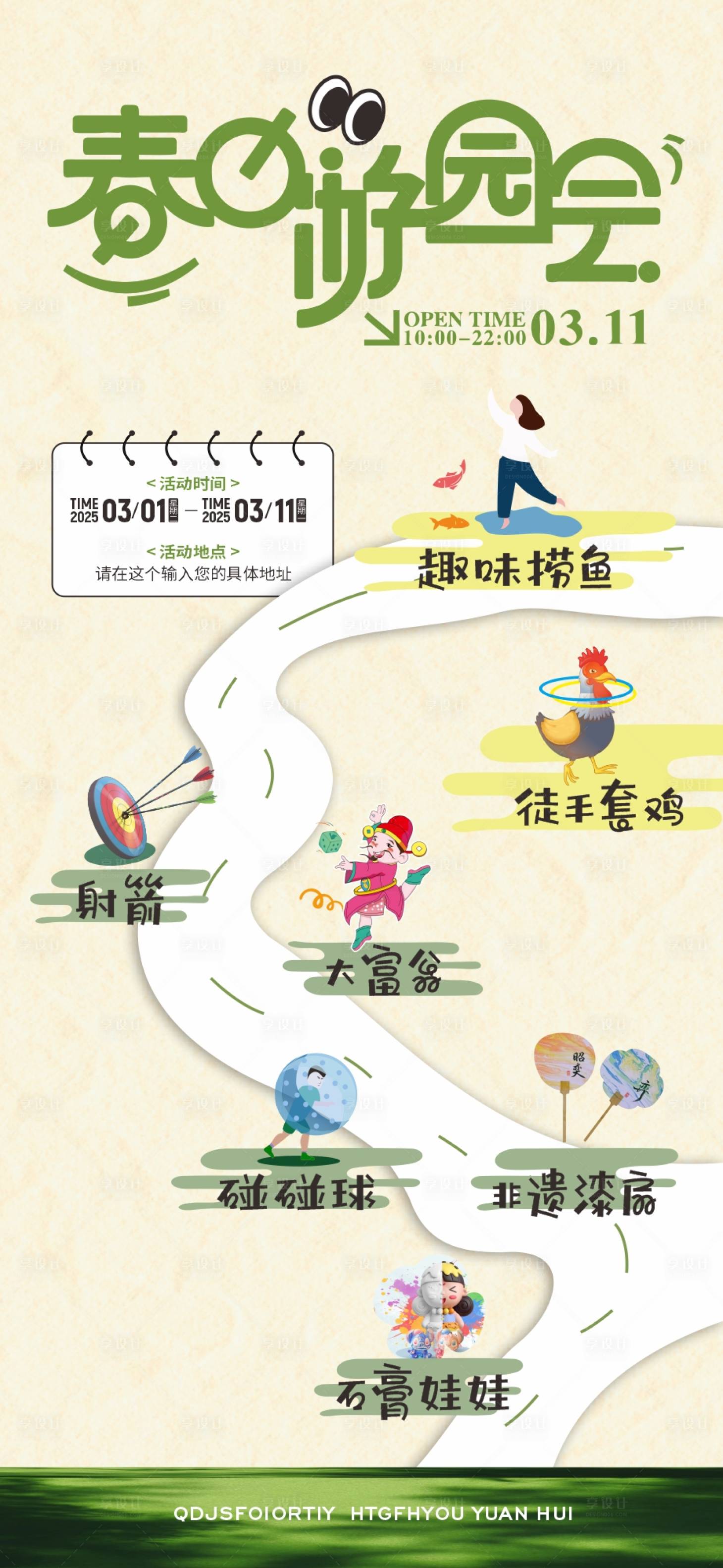 源文件下载【享设计】搜索编号：54690028663134116【春日游园会踏青活动指南展板】