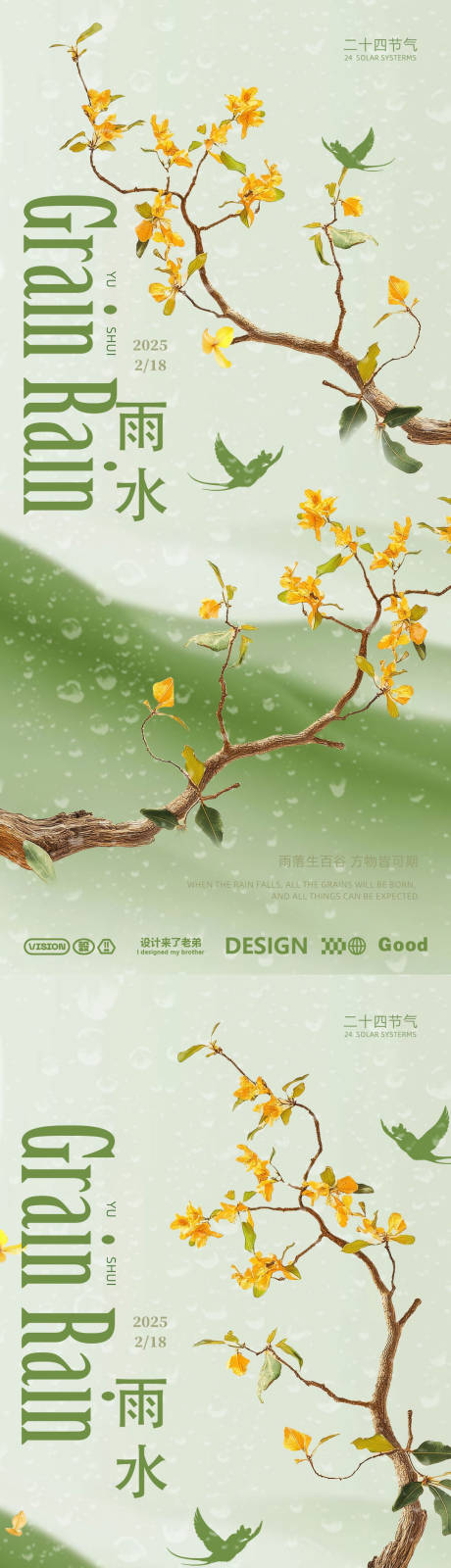 源文件下载【雨水节气系列海报】编号：29320028707815800