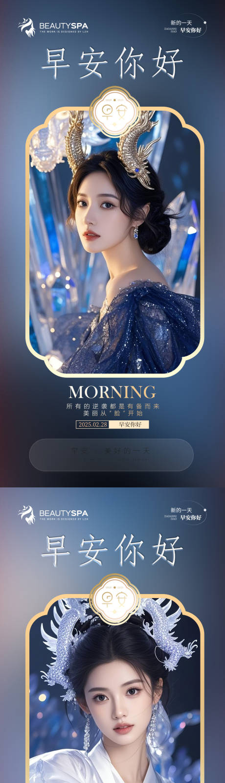源文件下载【享设计】搜索编号：64680028972528372【医美早安日签海报】