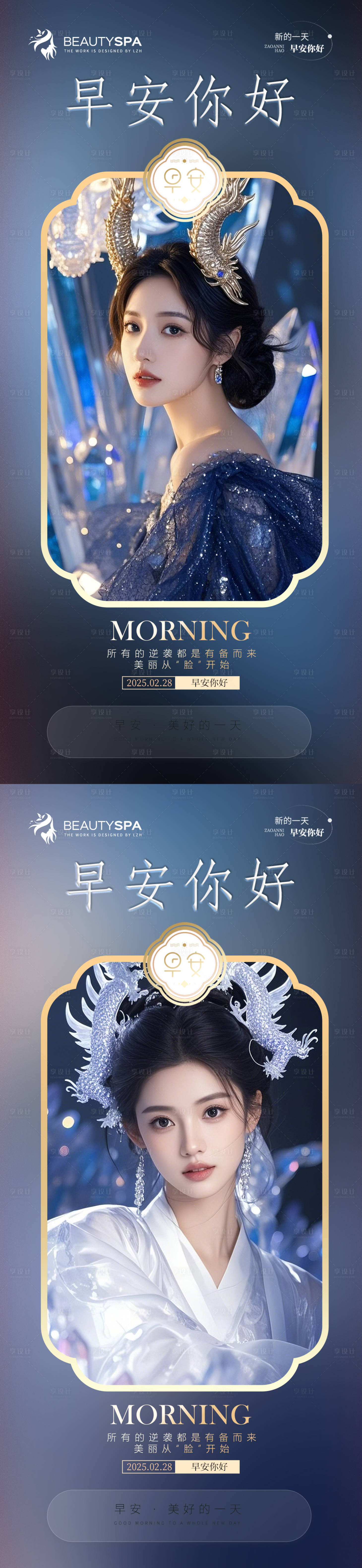 源文件下载【享设计】搜索编号：64680028972528372【医美早安日签海报】