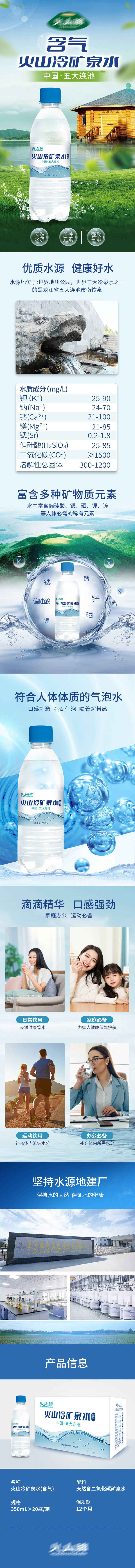 源文件下載【享設(shè)計】搜索編號：95290029022497242【含氣火山冷泉水詳情頁】