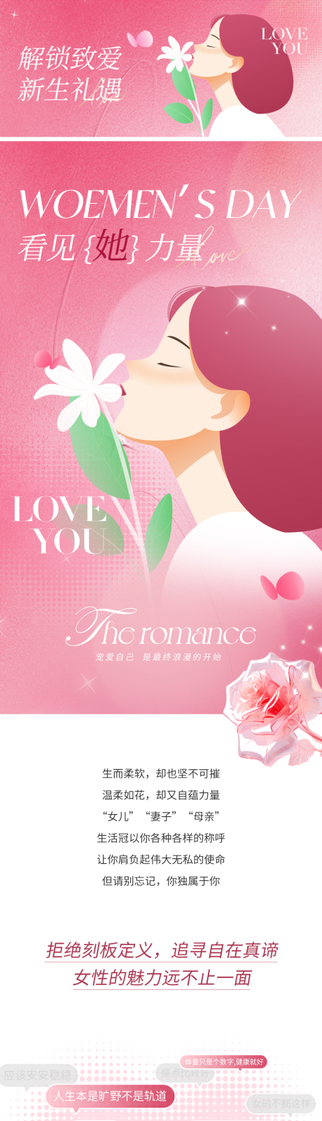 源文件下载【女神节公众号长图banner】编号：56960029065898598