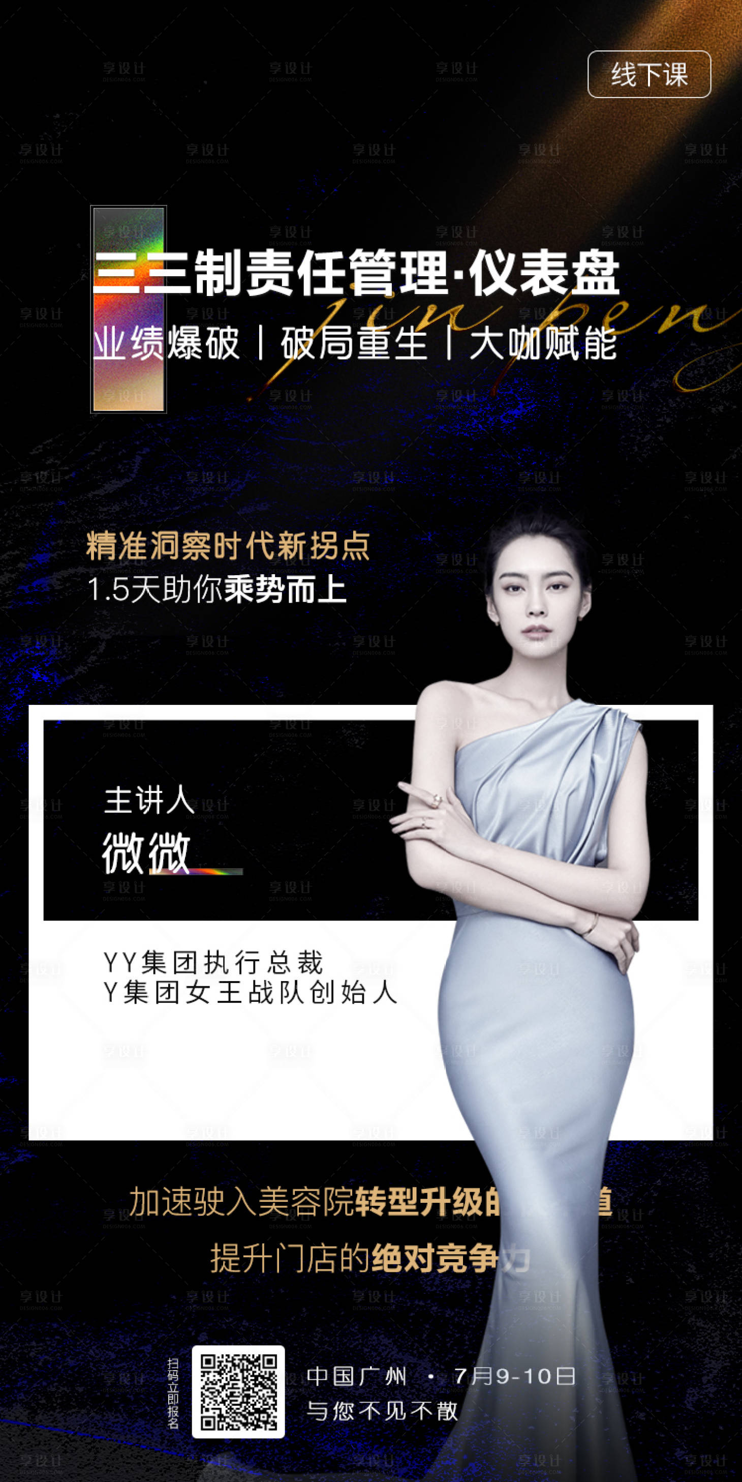 源文件下載【享設計】搜索編號：57670028880734679【美業宣傳海報】