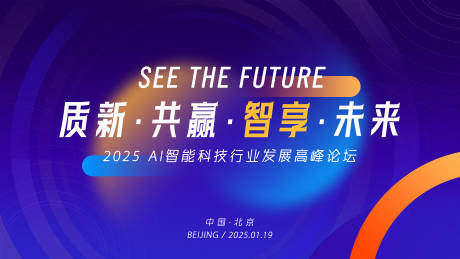 通用蓝紫色渐变活力科技发布会会议活动