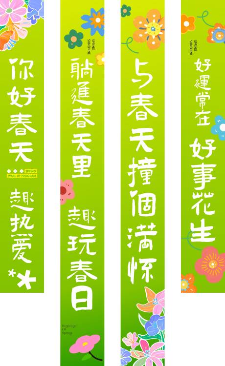 源文件下载【享设计】搜索编号：56950029054071732【春条幅吊幔横幅】