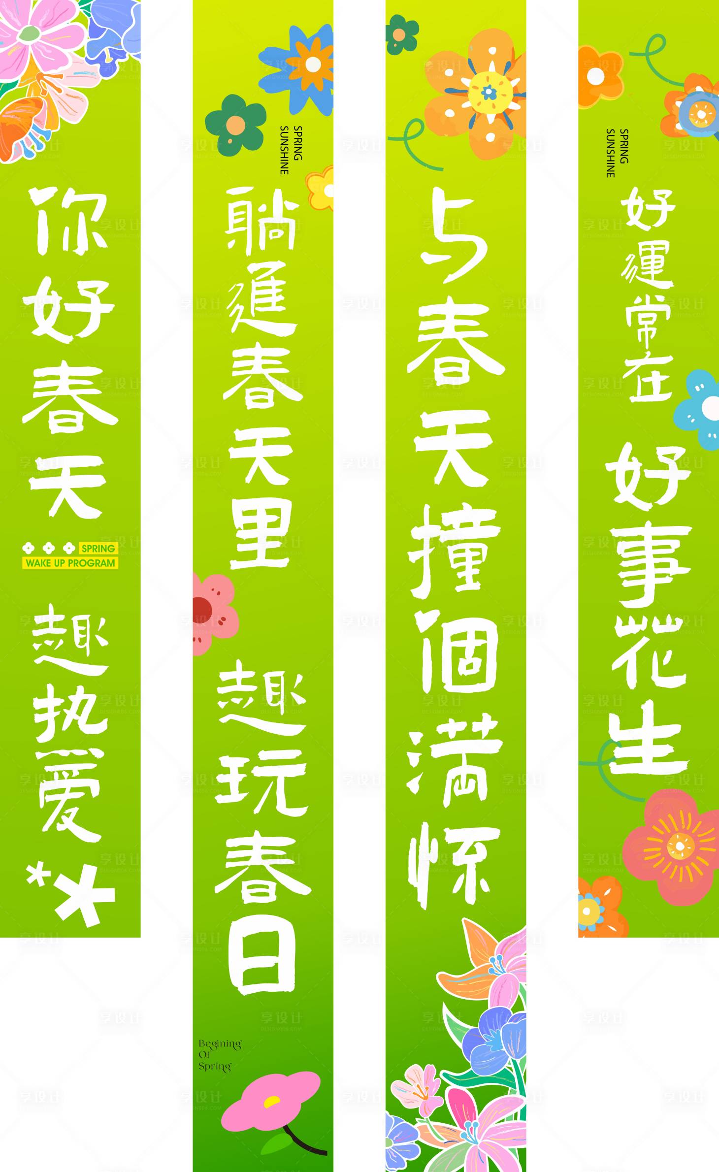 源文件下载【享设计】搜索编号：56950029054071732【春条幅吊幔横幅】