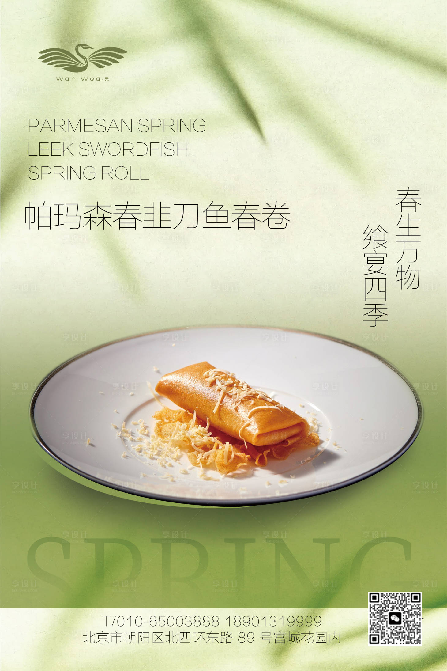 源文件下載【春季新菜品海報】編號：61980028906062783