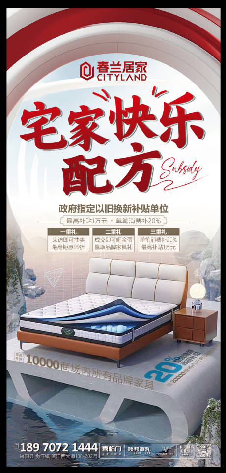 源文件下载【家具以旧换新海报】编号：79000028937456371