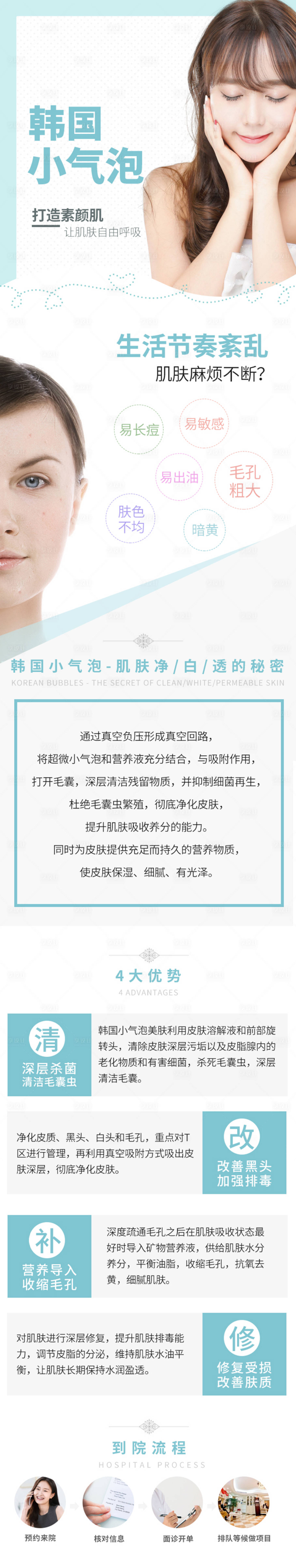 源文件下載【享設計】搜索編號：38780028867834119【韓國小氣泡長圖海報】