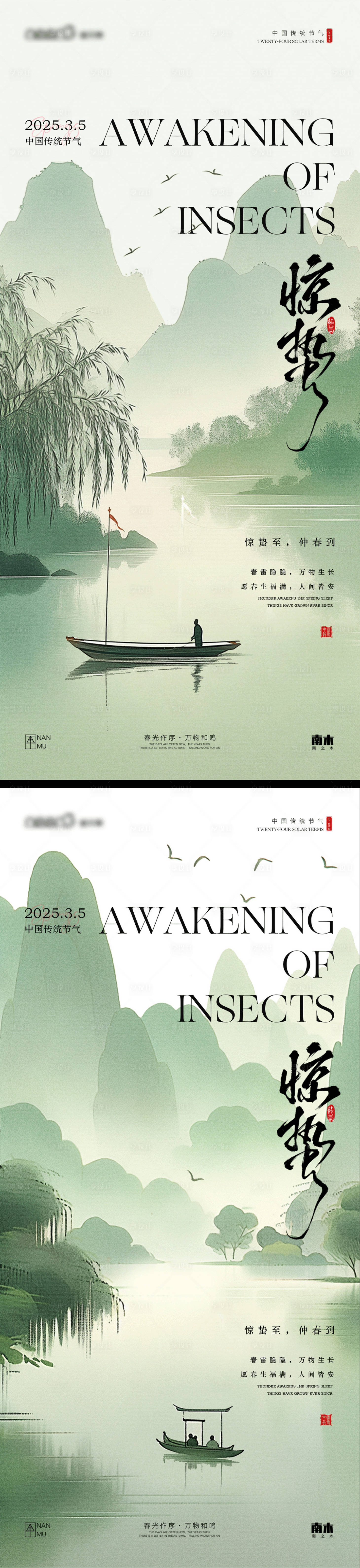 源文件下載【享設計】搜索編號：42350029019152676【驚蟄山水海報】