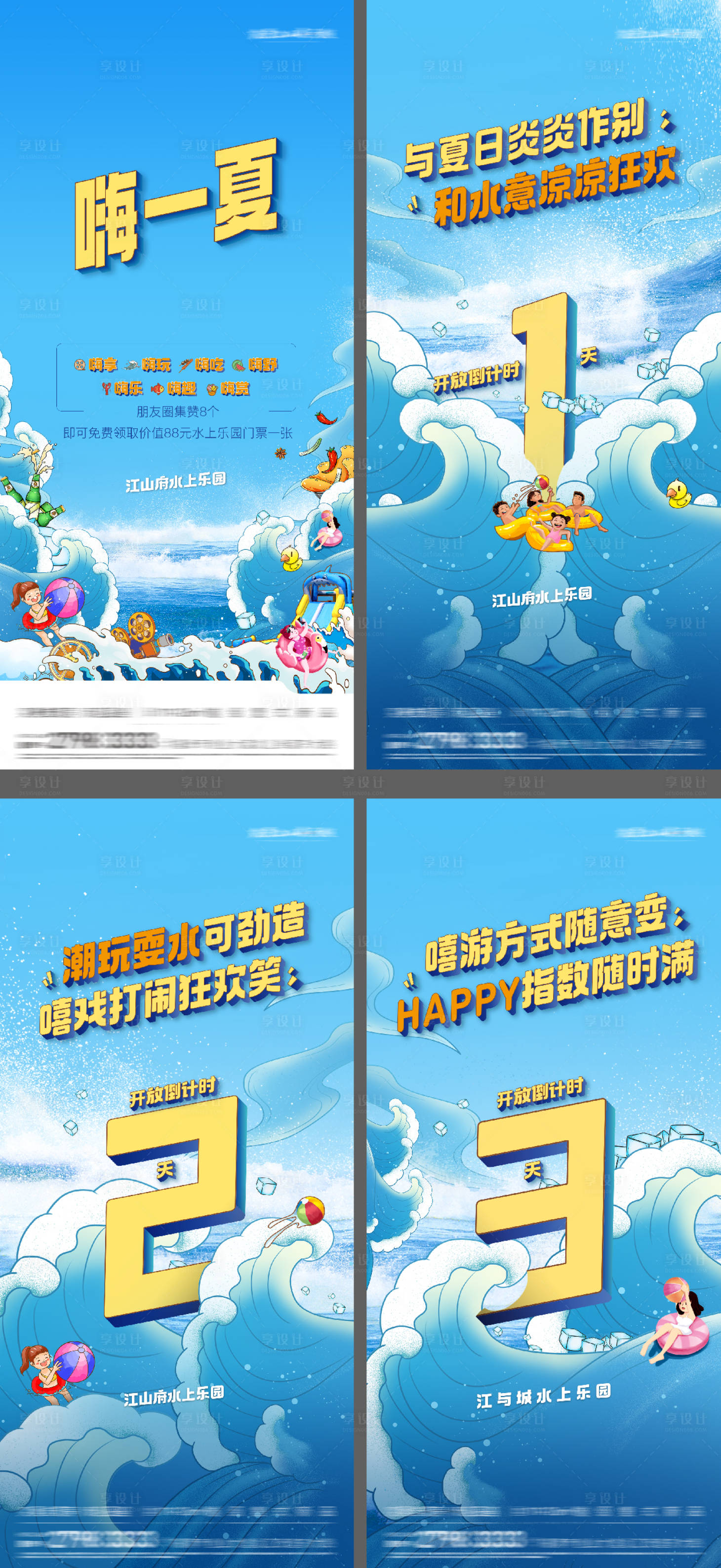 源文件下载【享设计】搜索编号：68290029007631487【水上乐园活动主画面】