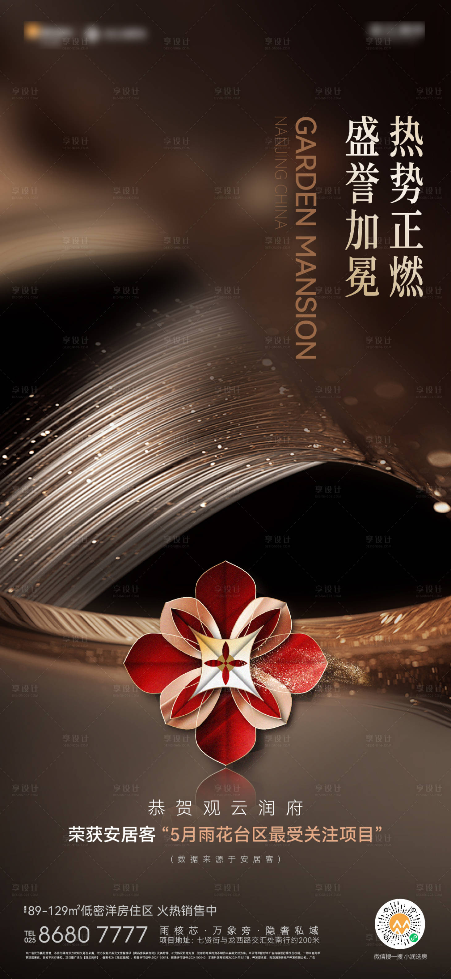 源文件下載【享設(shè)計(jì)】搜索編號(hào)：86210028954746474【最受歡迎海報(bào)】