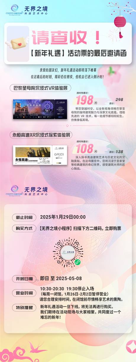 源文件下载【蛇年活动清新长图】编号：69290028704256294