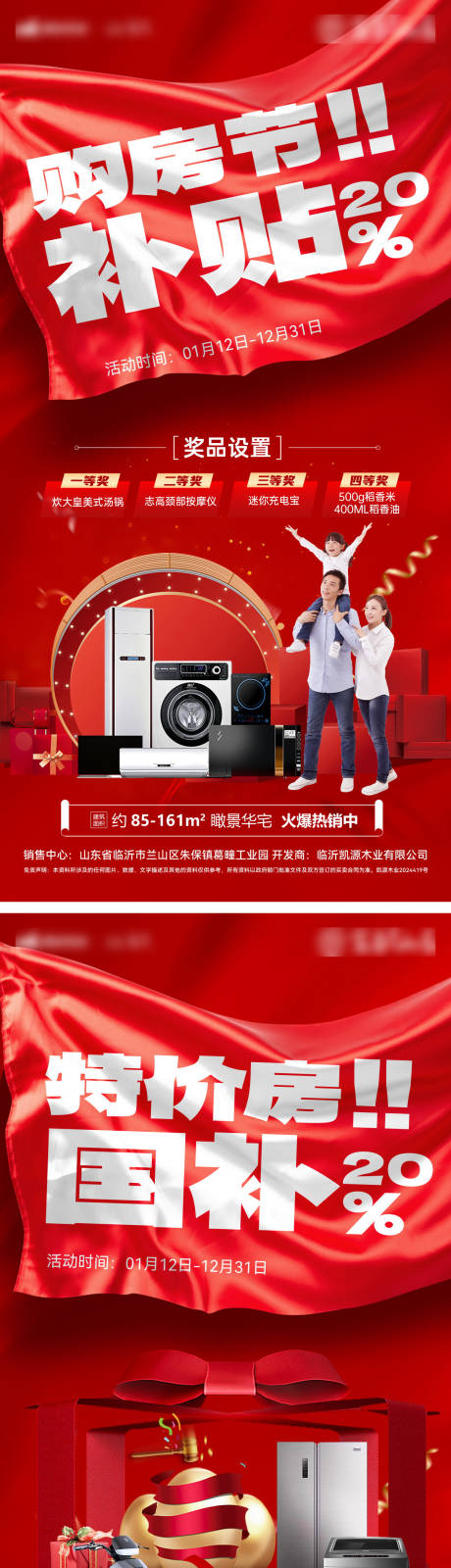 源文件下载【购房节海报】编号：52440028951167592