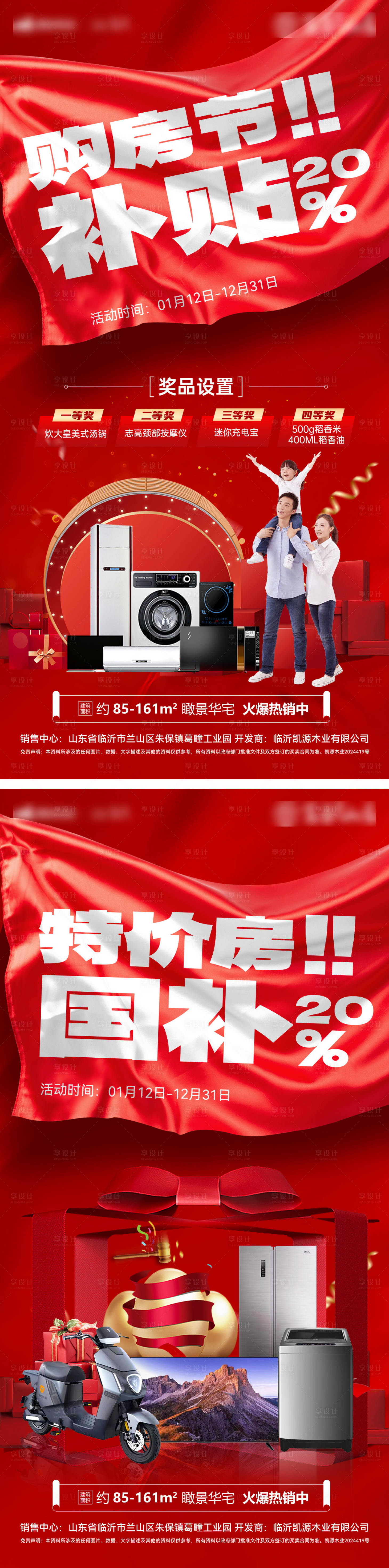 源文件下载【享设计】搜索编号：52440028951167592【购房节海报】