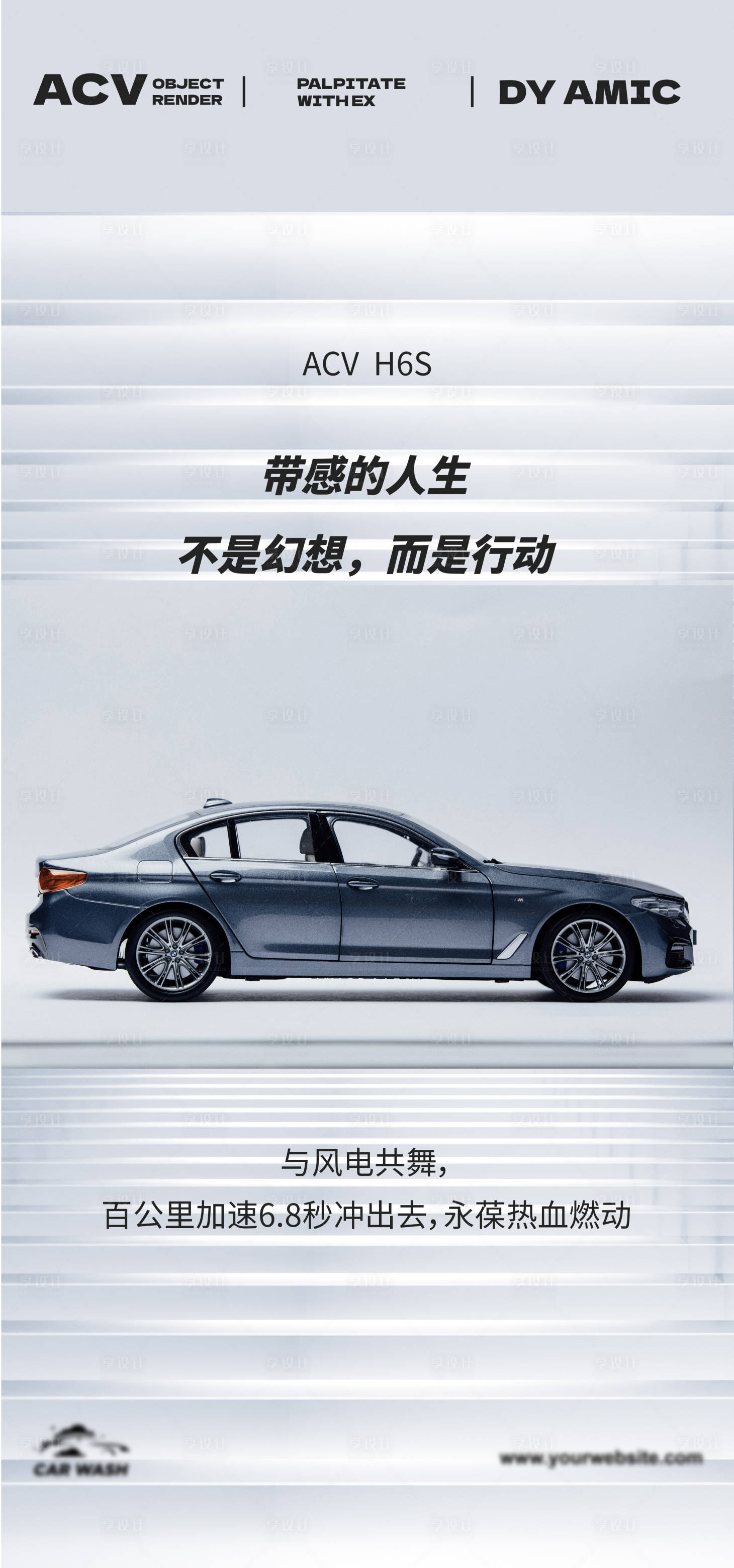 源文件下载【享设计】搜索编号：81900029065123261【汽车卖点海报高级】