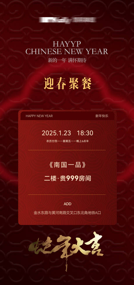 源文件下载【享设计】搜索编号：43650028659568097【酒宴邀请函】