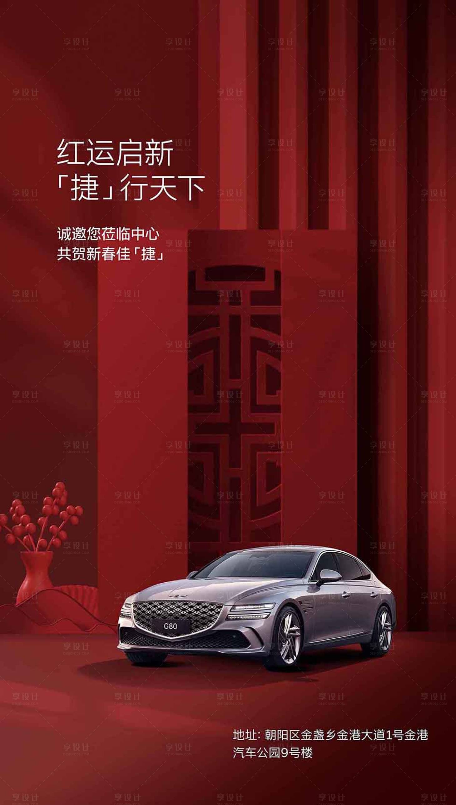 源文件下載【享設(shè)計】搜索編號：27540028654521143【汽車春節(jié)促銷海報  】