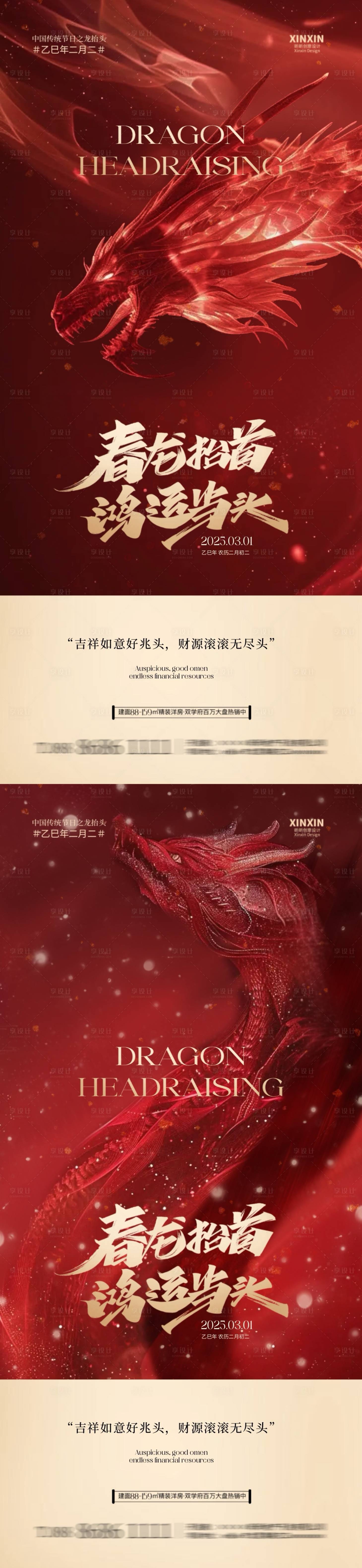 源文件下载【地产二月二龙抬头海报】编号：84150028806475725