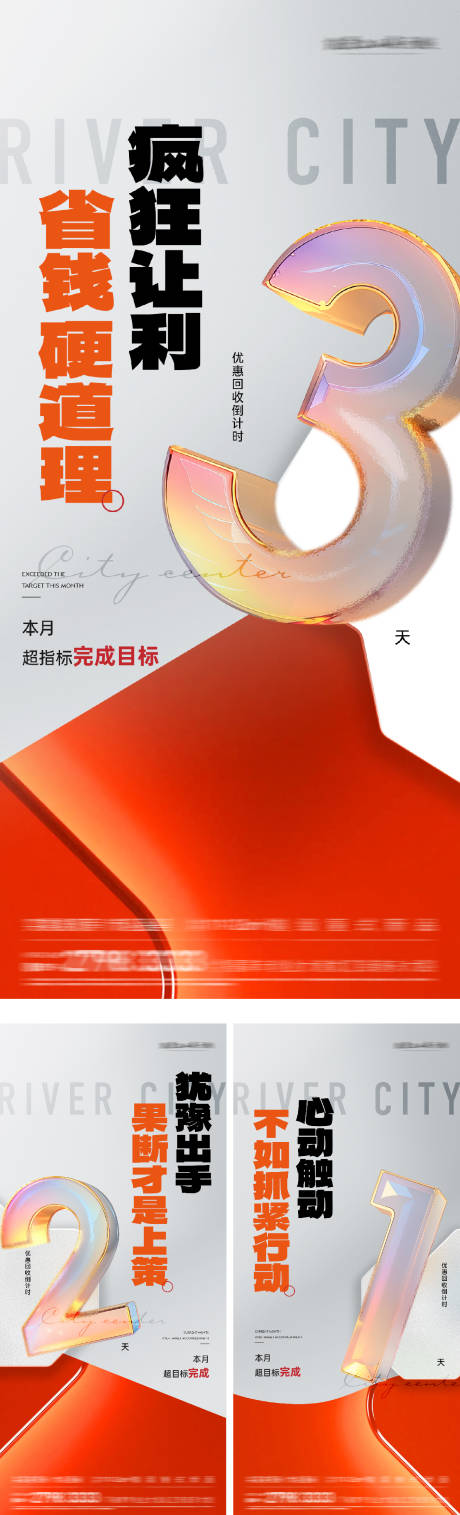 源文件下载【钜惠倒计时海报 】编号：51370028771815495