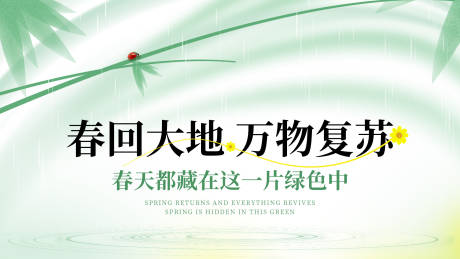 源文件下載【享設計】搜索編號：77190028953608589【春日】