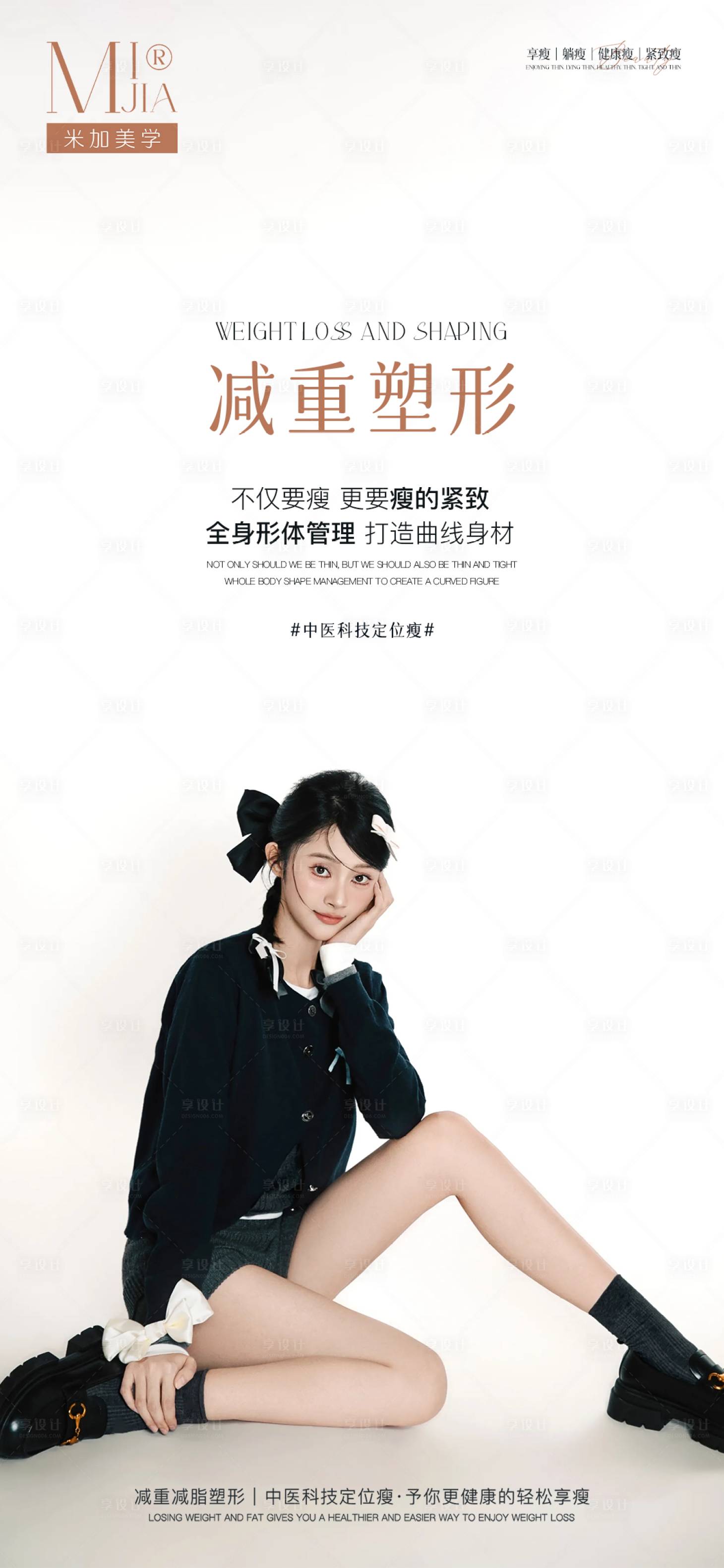 源文件下載【享設(shè)計(jì)】搜索編號(hào)：39890028976199393【瘦身海報(bào)】