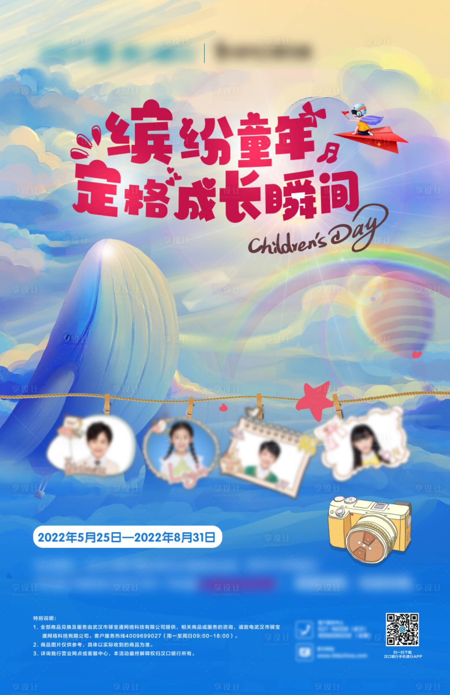 源文件下載【享設計】搜索編號：59130028747684668【兒童節海報】
