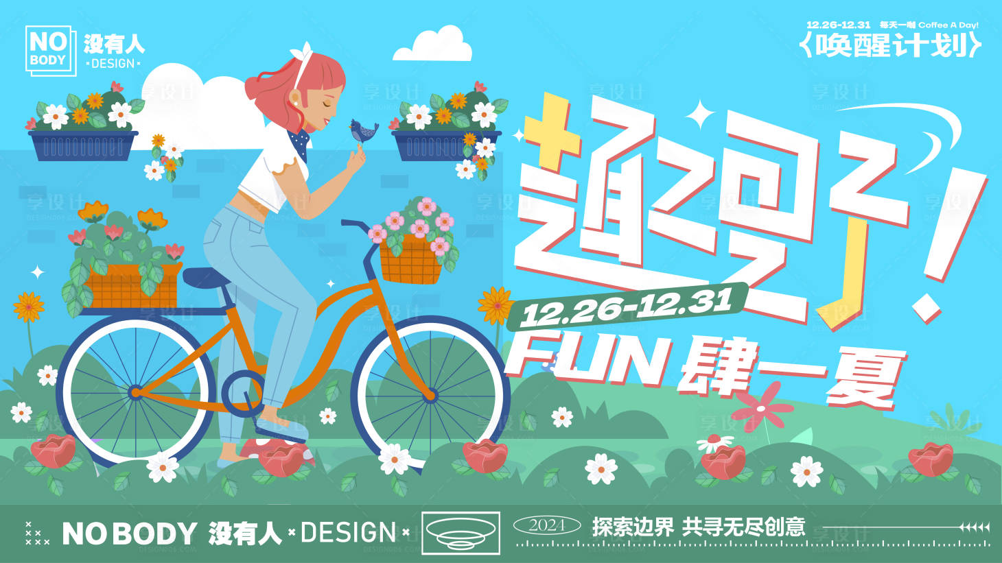 源文件下载【户外自行车活动背景板】编号：64940029049671221