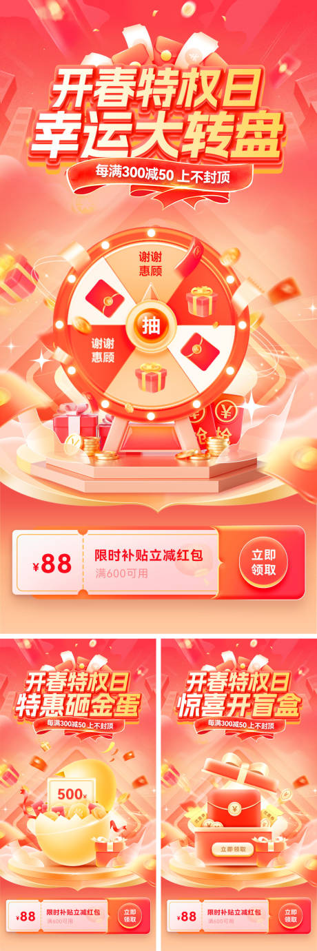房地产特权日砸金蛋幸运大转盘盲盒海报