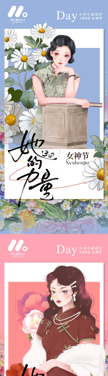 源文件下載【女神節系列海報】編號：92360029068398405