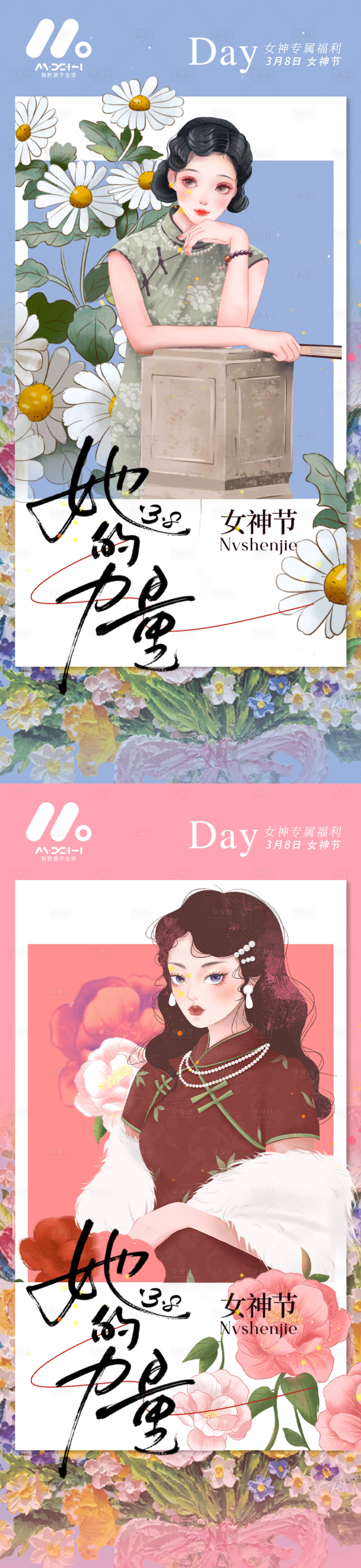 源文件下載【享設計】搜索編號：92360029068398405【女神節(jié)系列海報】