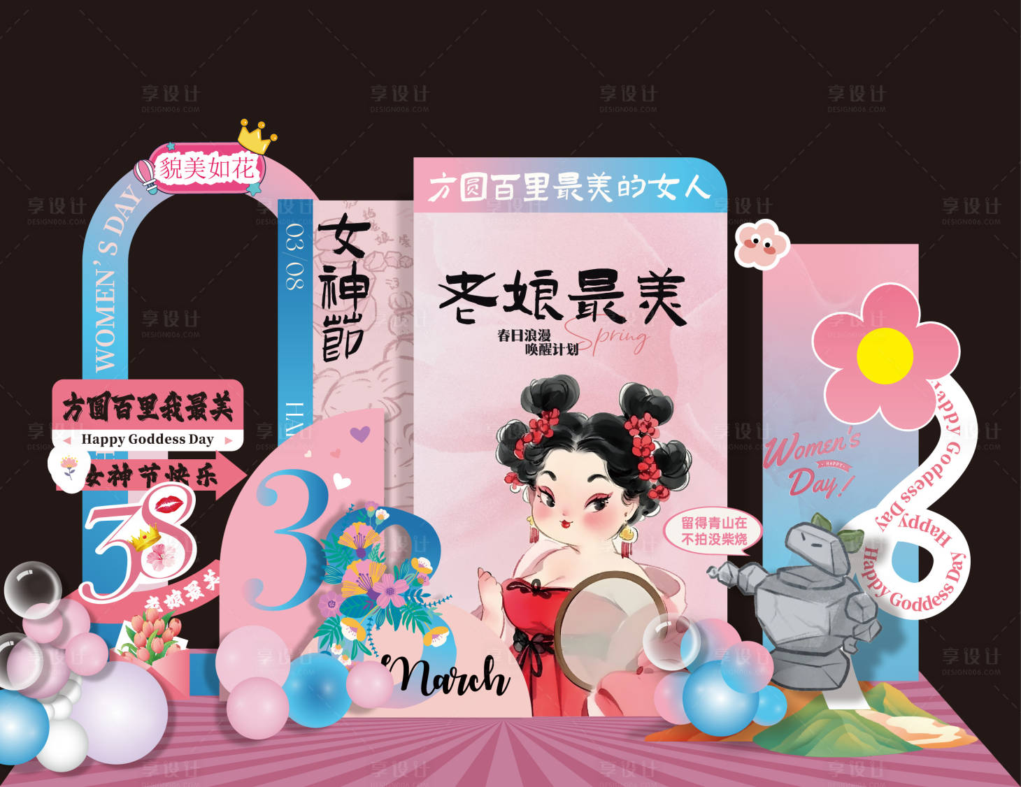 源文件下載【享設(shè)計】搜索編號：60400029067622968【婦女節(jié)美陳】