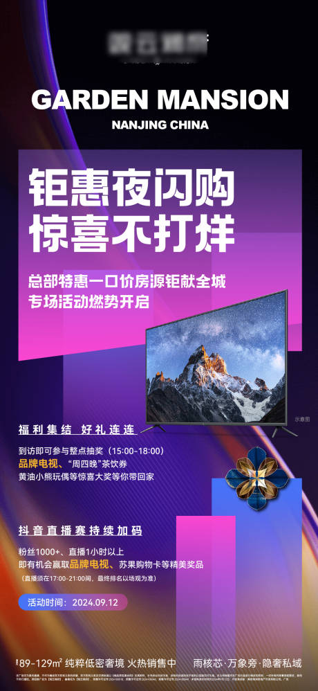 源文件下载【夜闪购海报】编号：26150029018073112