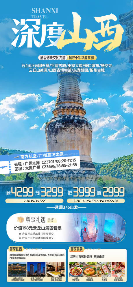 源文件下载【山西旅游单页】编号：19780028766903827