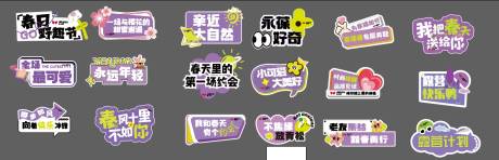 源文件下载【春季春天异形手举牌】编号：43760028713422348