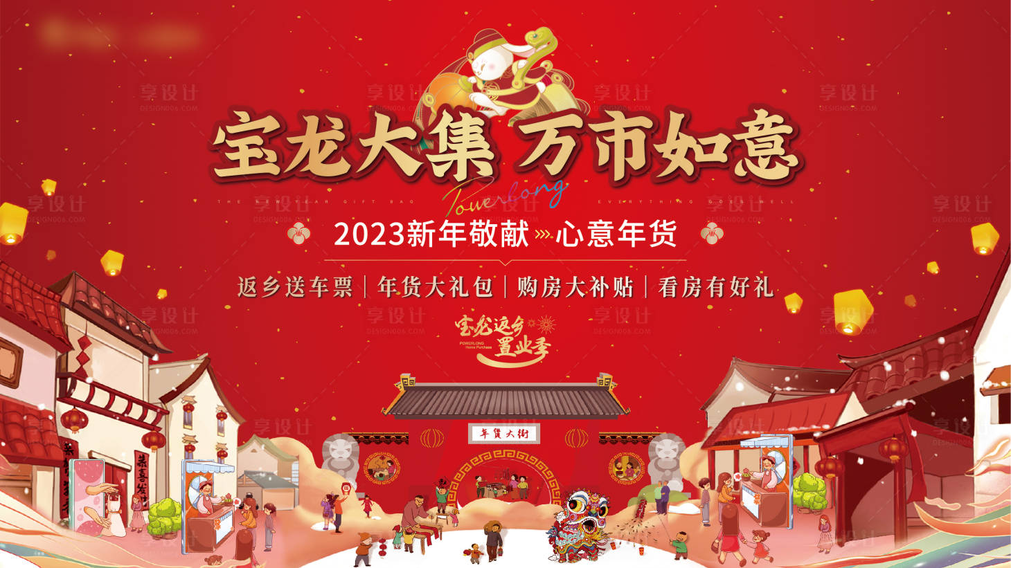 源文件下載【新春年貨市集活動展板】編號：75180028918446484
