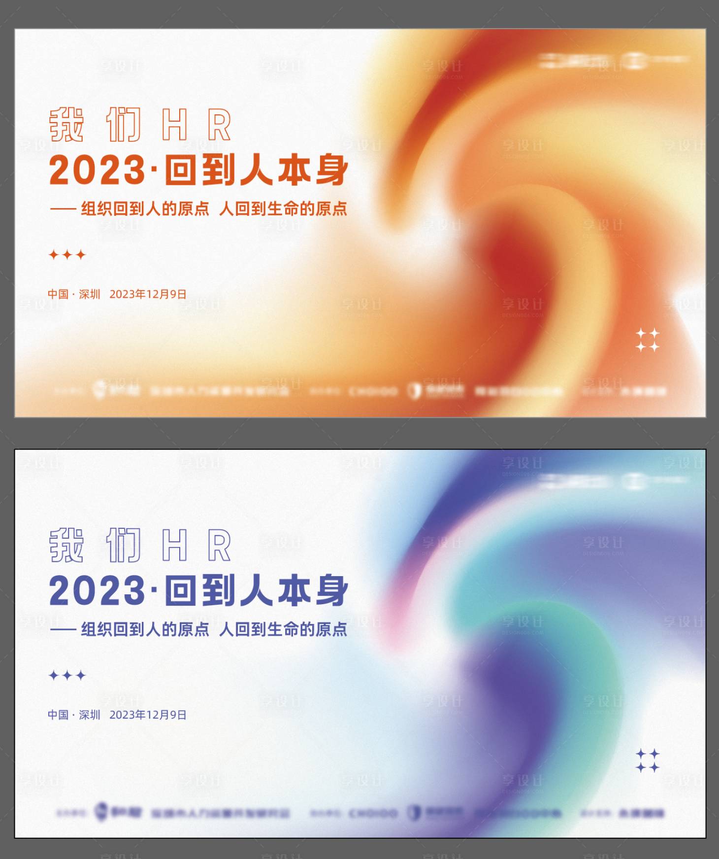 源文件下載【享設計】搜索編號：48400028631717169【培訓峰會論壇會議活動展板】
