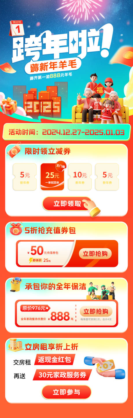 源文件下载【跨年活动薅羊毛长图】编号：50270028851924392