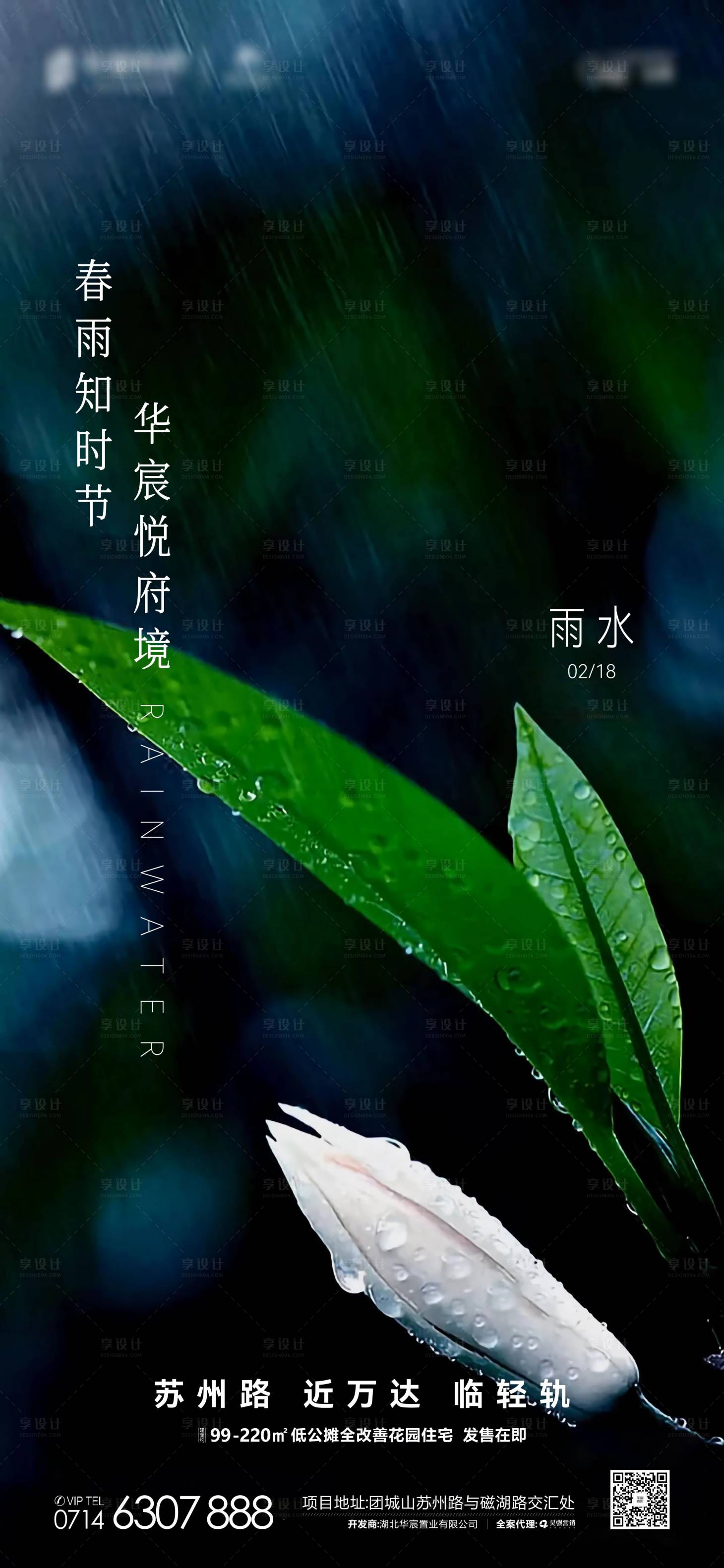 源文件下载【地产雨水节气海报】编号：31780028733691594