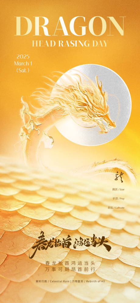 源文件下载【二月二龙抬头节日海报】编号：78000028976918719