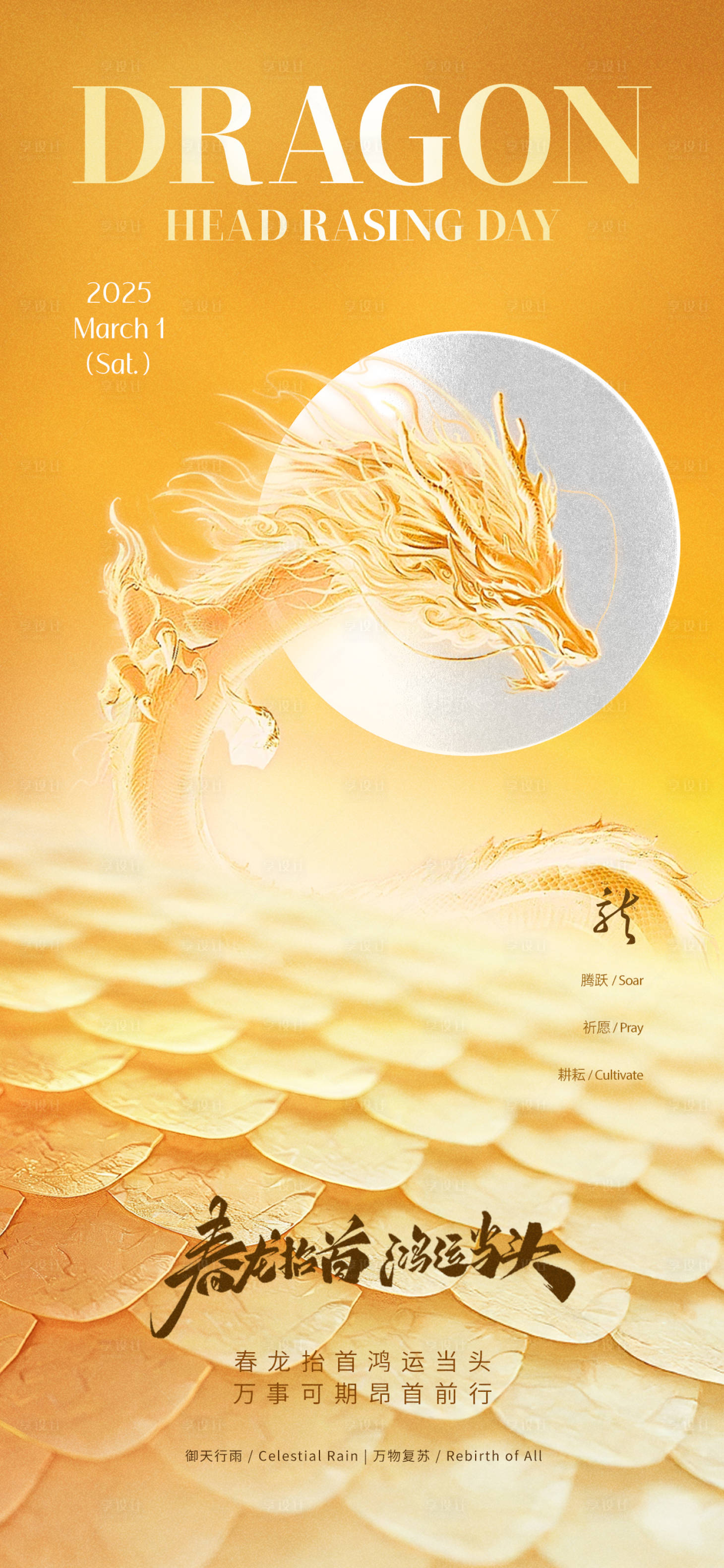源文件下載【享設計】搜索編號：78000028976918719【二月二龍抬頭節日海報】