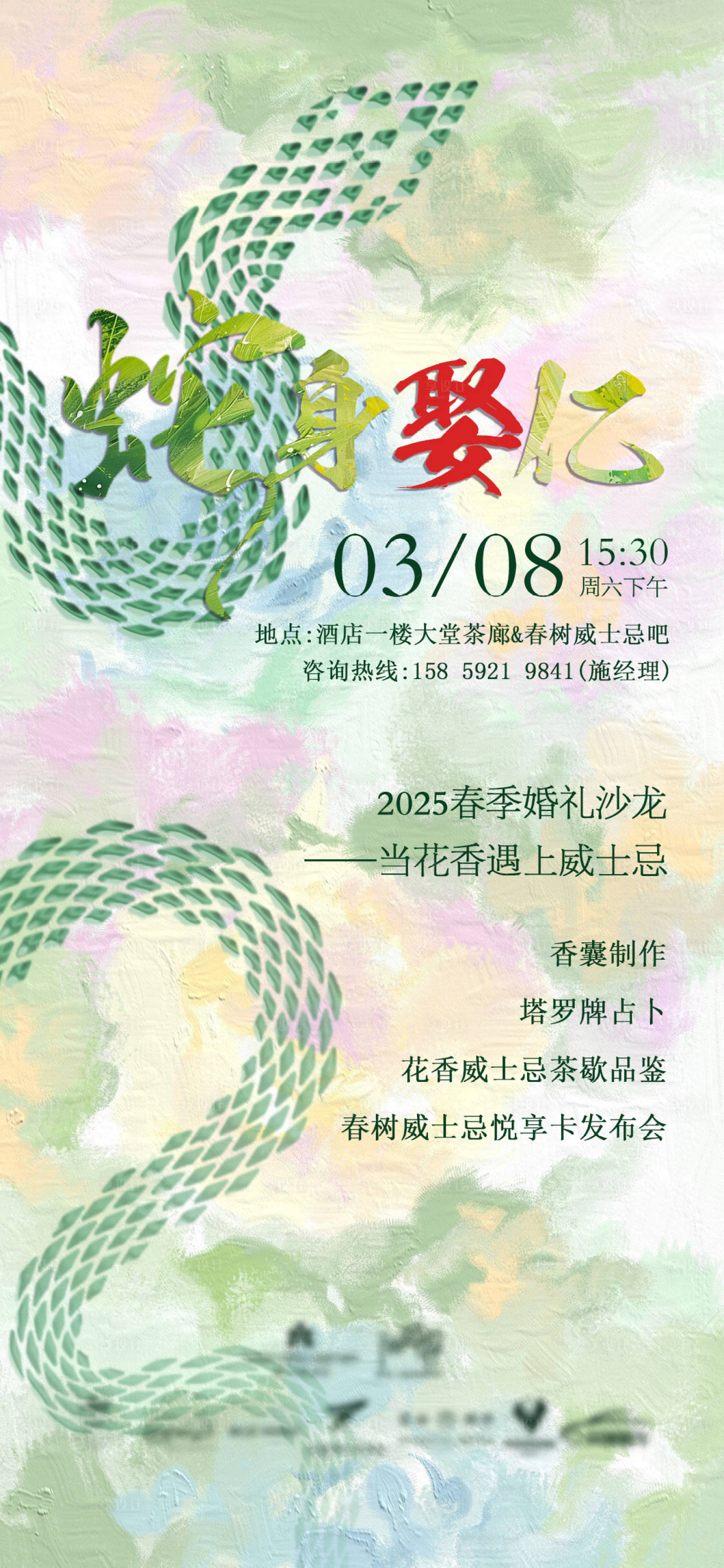 源文件下载【享设计】搜索编号：94210028733855280【春季婚礼沙龙】