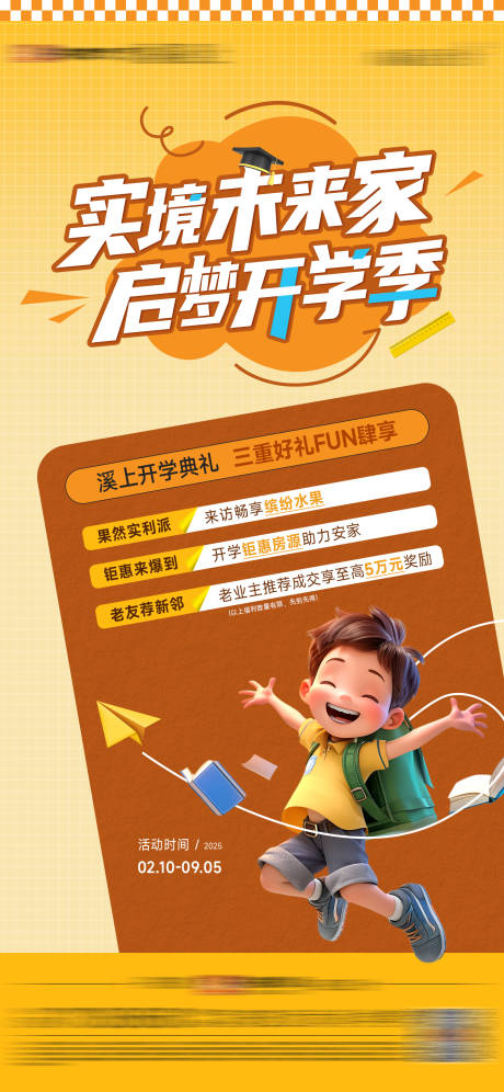源文件下载【开学季优惠活动单图】编号：88830028887701174