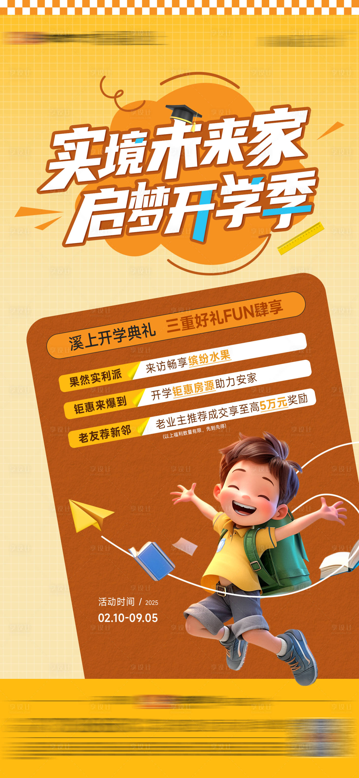 源文件下载【开学季优惠活动单图】编号：88830028887701174