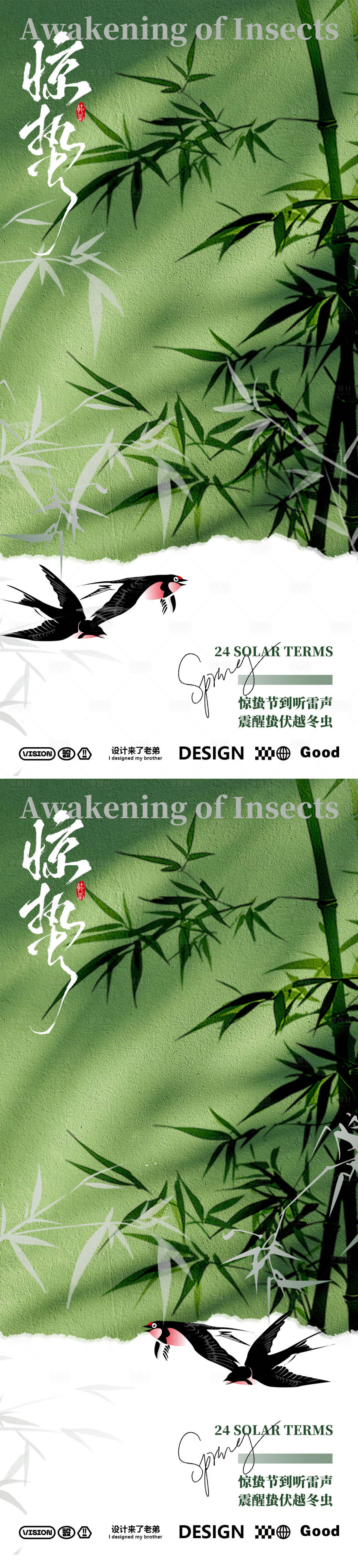 源文件下載【享設(shè)計(jì)】搜索編號(hào)：60430028935492491【驚蟄節(jié)氣海報(bào)】