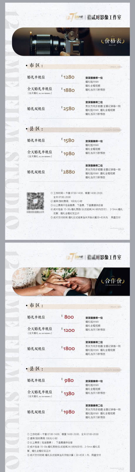 源文件下载【婚礼摄影摄像价目表】编号：76030028883611450